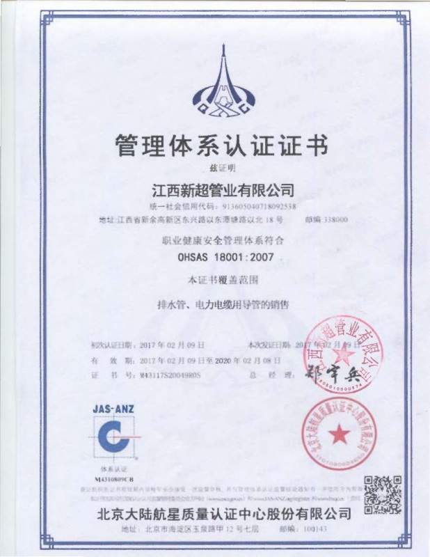 管理体系认证证书 (3)