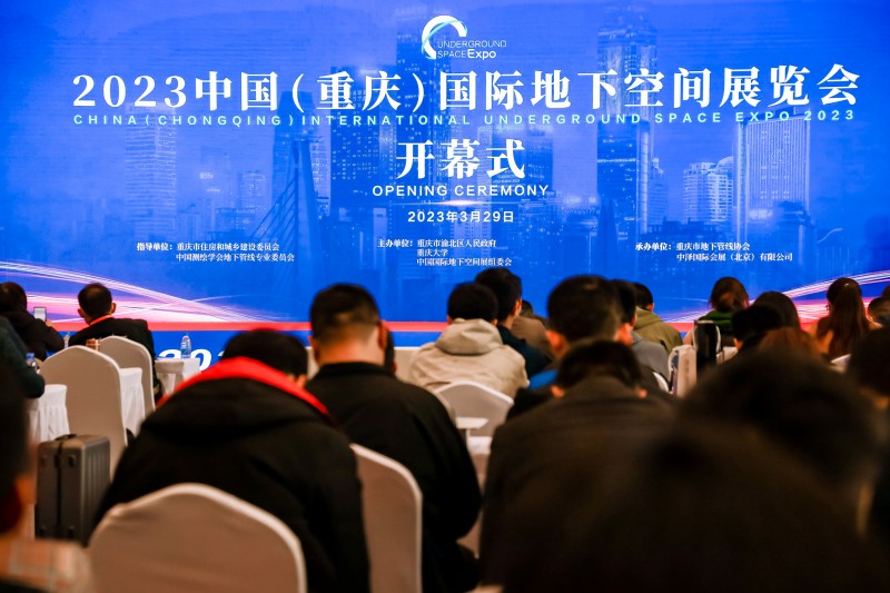 新超集团2023中国重庆国际地下空间展览会圆满结束