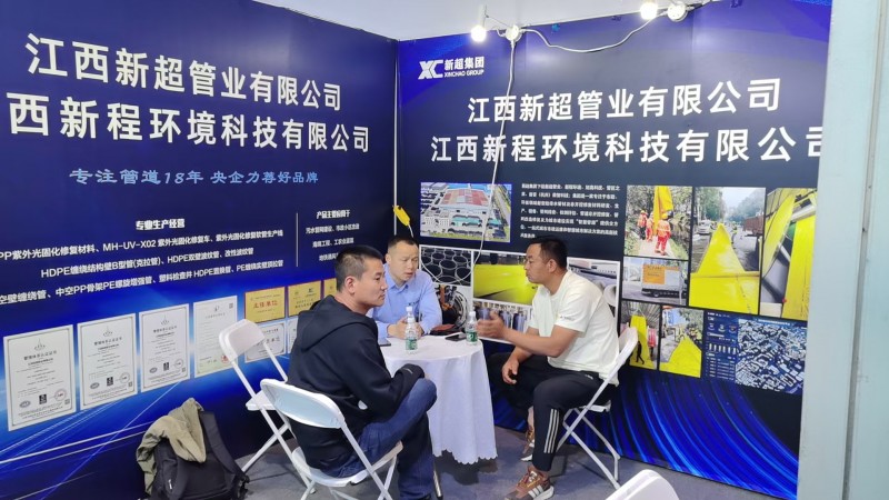 新超集团受邀参加—2025丝路城市管网建设发展大会—西安站